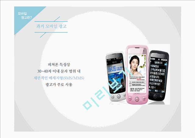 Mobile AD & Mobile Application   (4 )
